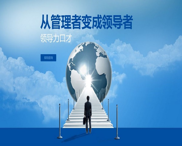 企业管理培训