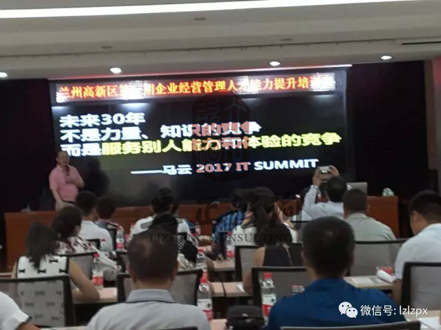 兰州企业培训