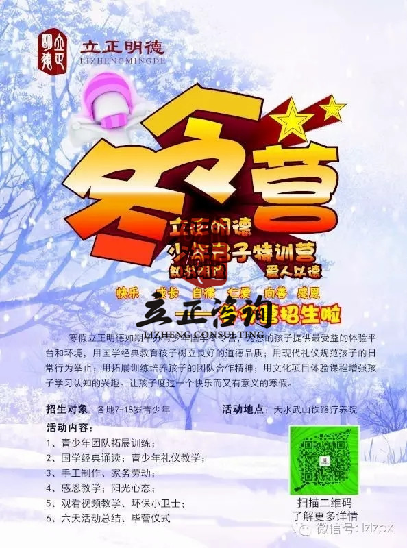 兰州冬令营