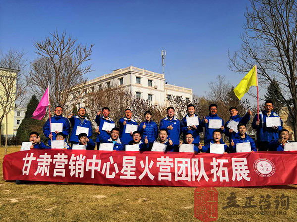 兰州团队建设