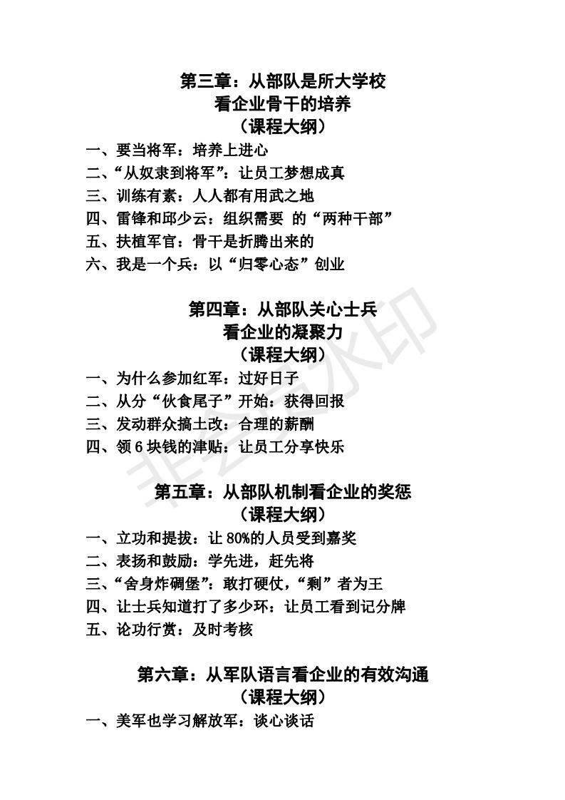 《向解放军学习》各章课程大纲_01.jpg