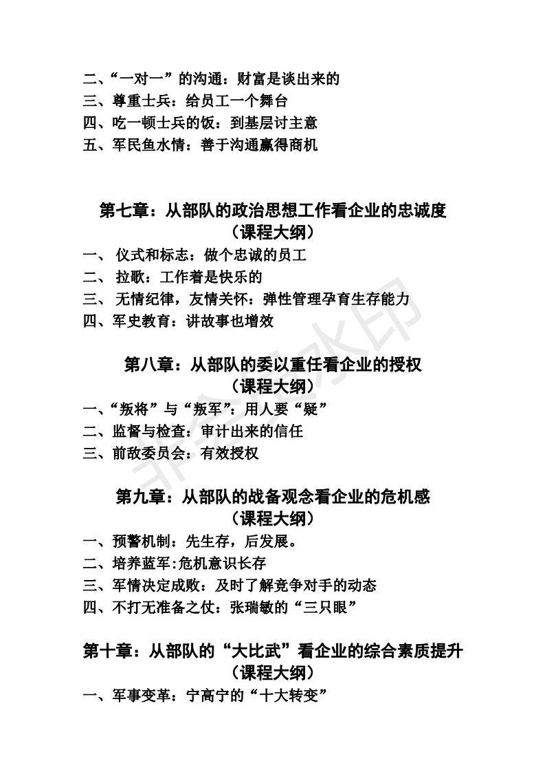 《向解放军学习》各章课程大纲_02.jpg
