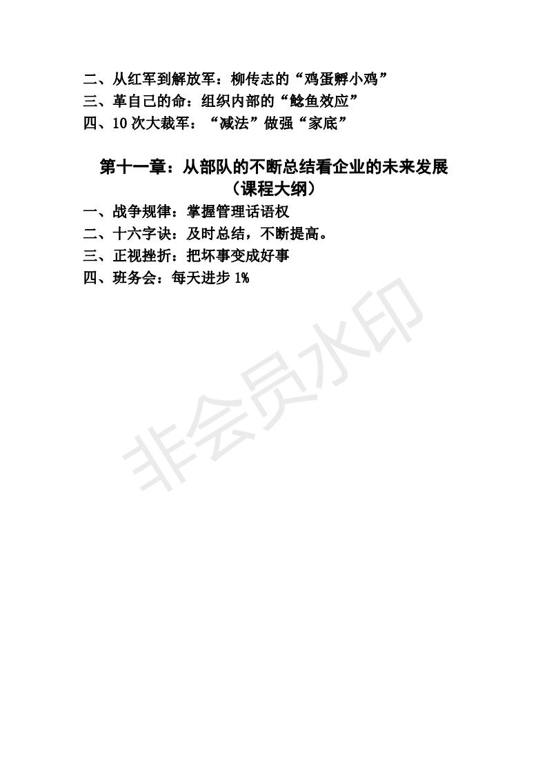 《向解放军学习》各章课程大纲_03.jpg