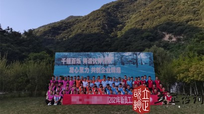 培训快讯培训时间：2021年7月19-26日培训地点:西安培训单位:中铁**局**公司培训课程:新员工入职培训班个人挑战项目凌空飞渡（高空断桥）——挑战、超越培训形式在教练的指导下穿上保险衣扣上保险绳