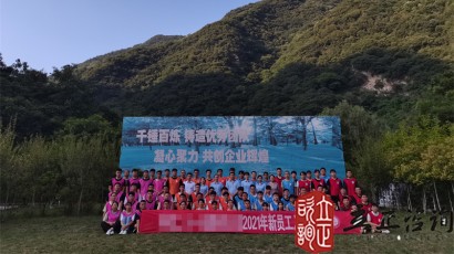 培训快讯培训时间：2021年7月19-26日培训地点:西安培训单位:中铁**局**公司培训课程:新员工入职培训班个人挑战项目凌空飞渡（高空断桥）——挑战、超越培训形式在教练的指导下穿上保险衣扣上保险绳